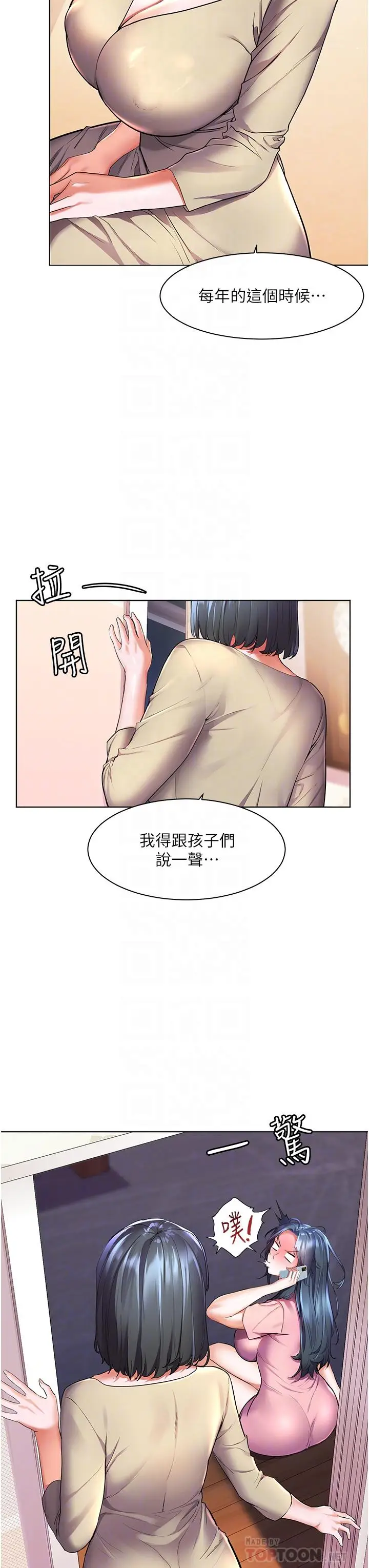 漫画《幸福小岛》第27话第8张图
