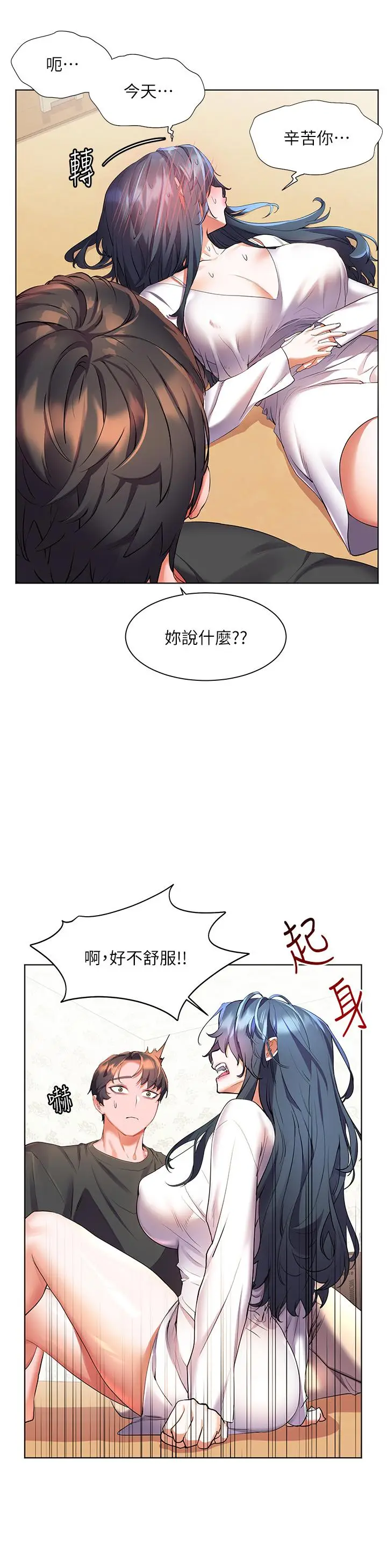 漫画《幸福小岛》第28话第11张图
