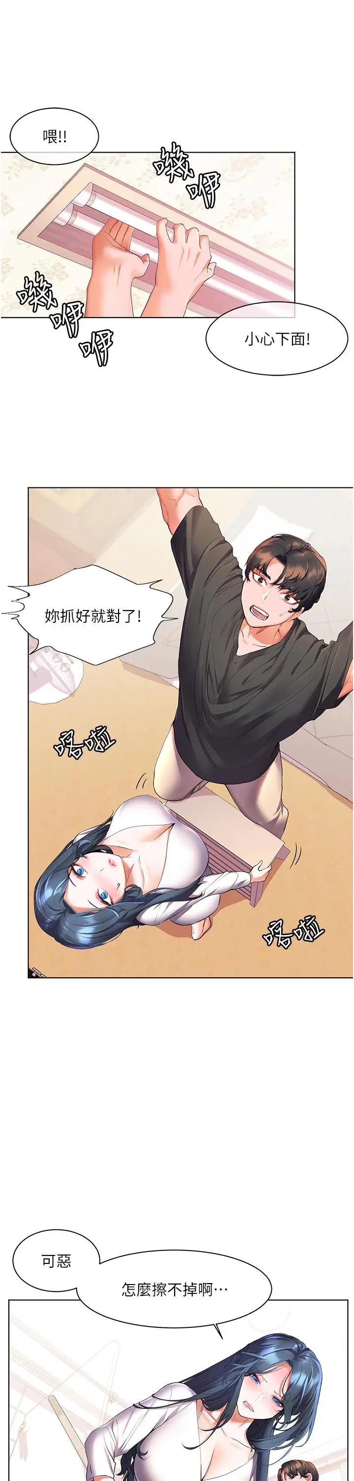 漫画《幸福小岛》第28话第2张图