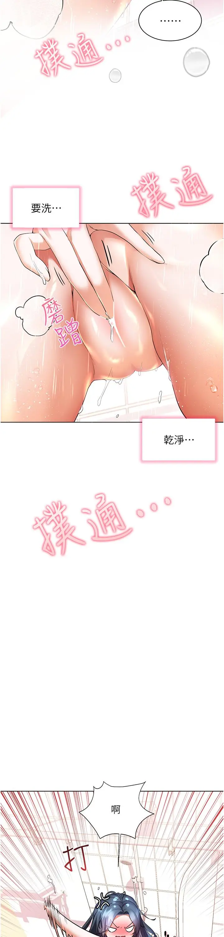 漫画《幸福小岛》第28话第20张图