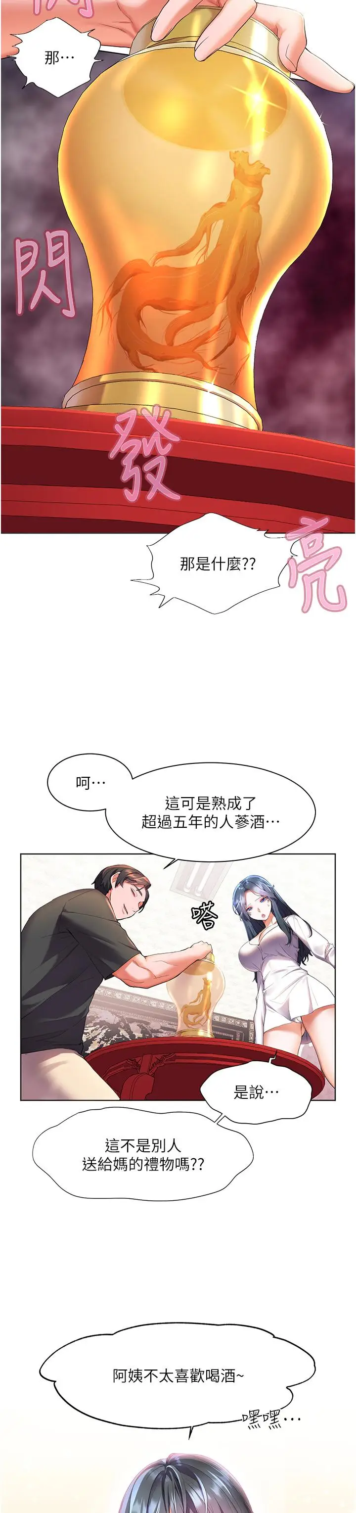 漫画《幸福小岛》第28话第24张图