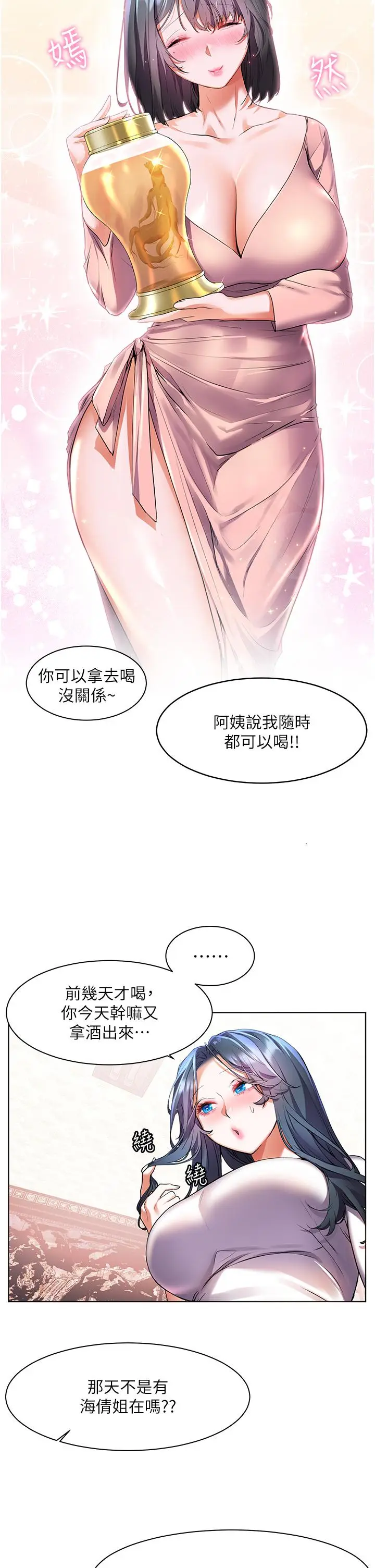 漫画《幸福小岛》第28话第25张图