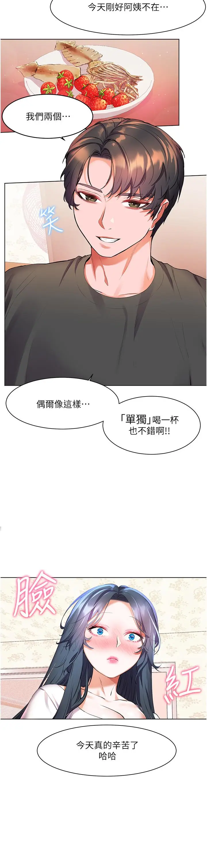 漫画《幸福小岛》第28话第26张图