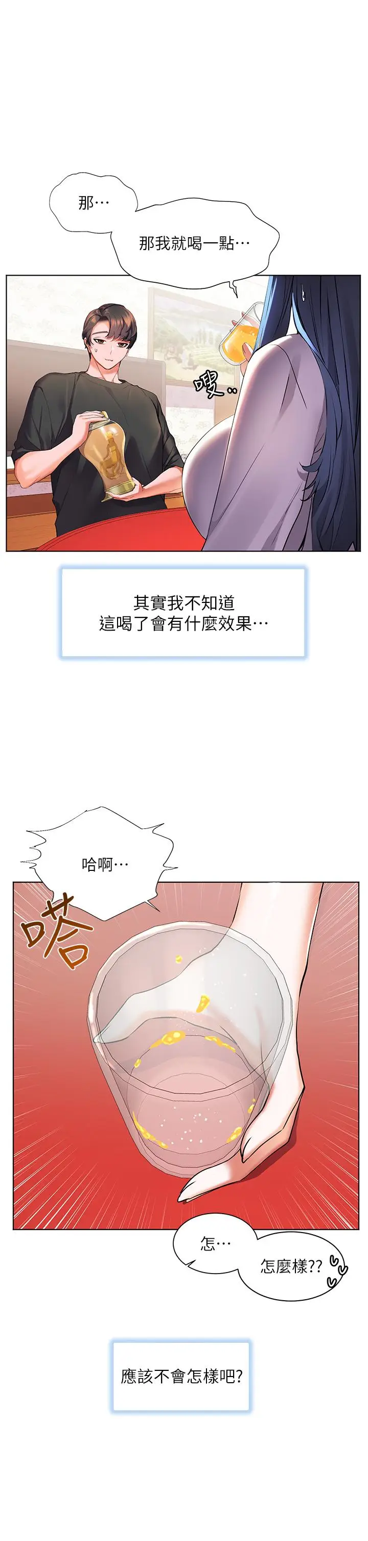 漫画《幸福小岛》第28话第28张图
