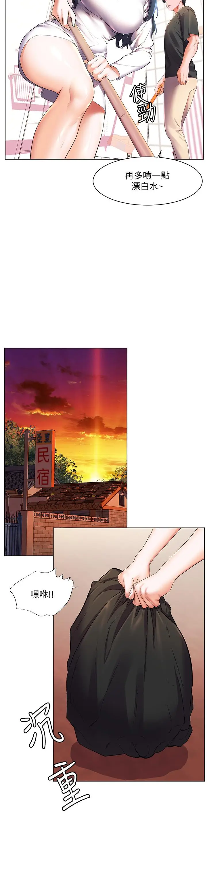 漫画《幸福小岛》第28话第3张图