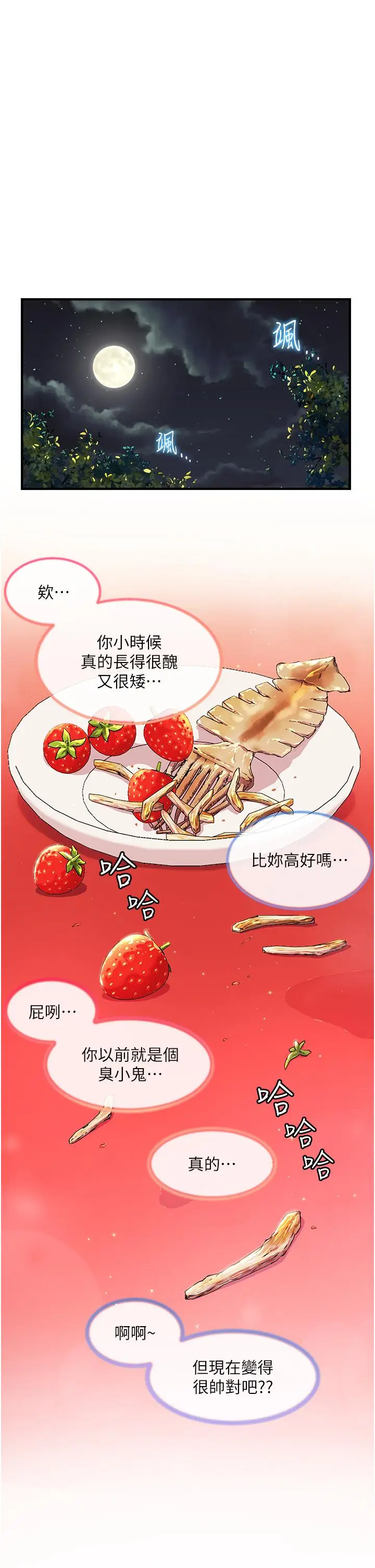漫画《幸福小岛》第28话第32张图