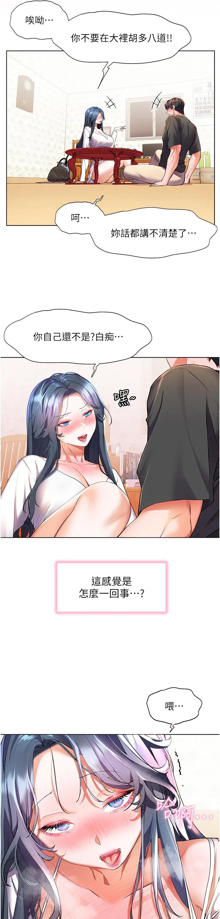 漫画《幸福小岛》第28话第33张图