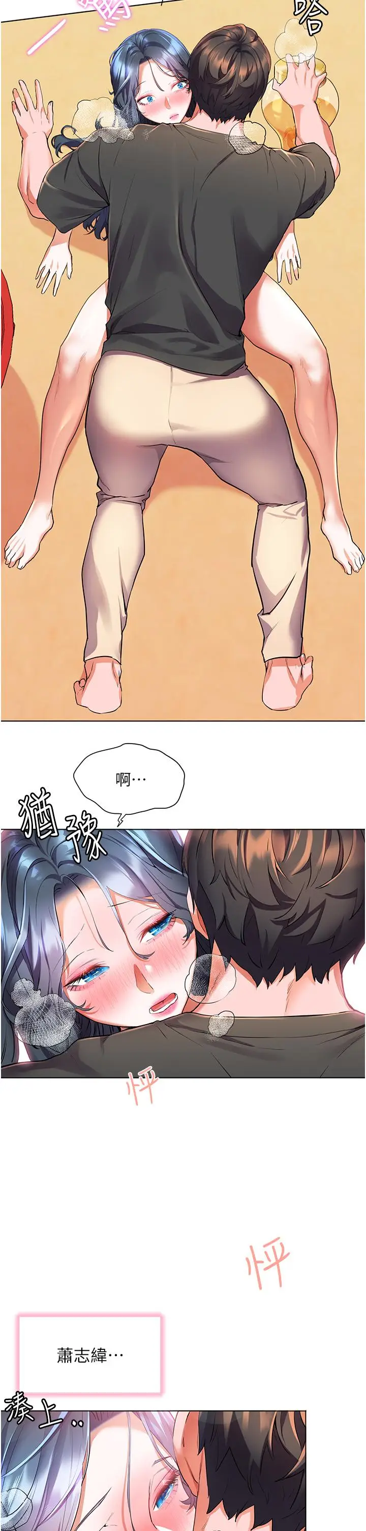 漫画《幸福小岛》第28话第38张图