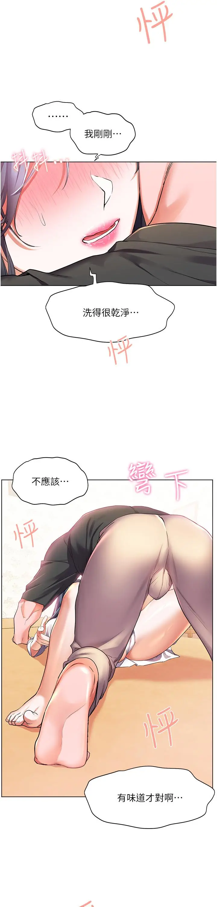 漫画《幸福小岛》第28话第40张图