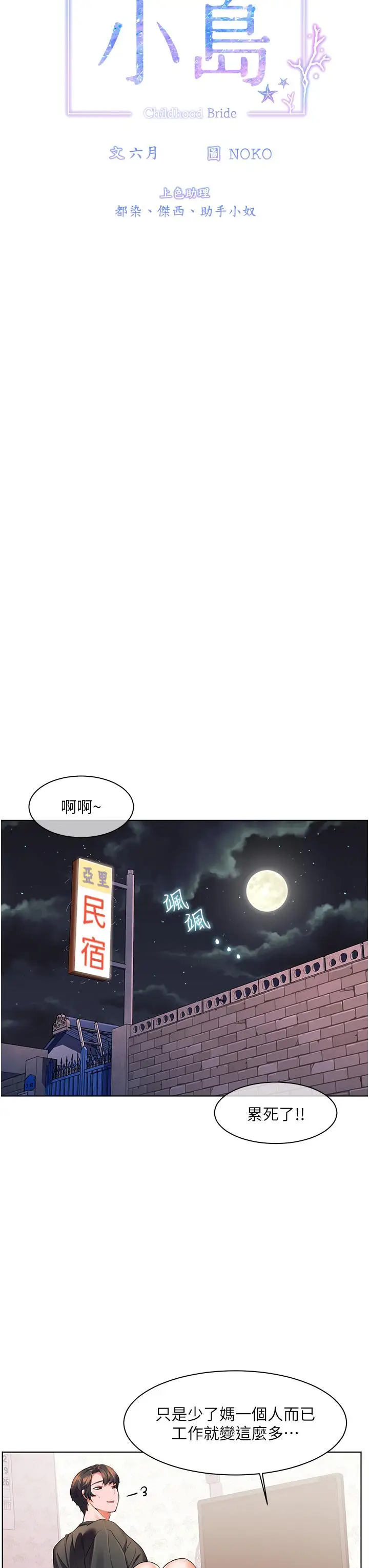 漫画《幸福小岛》第28话第9张图