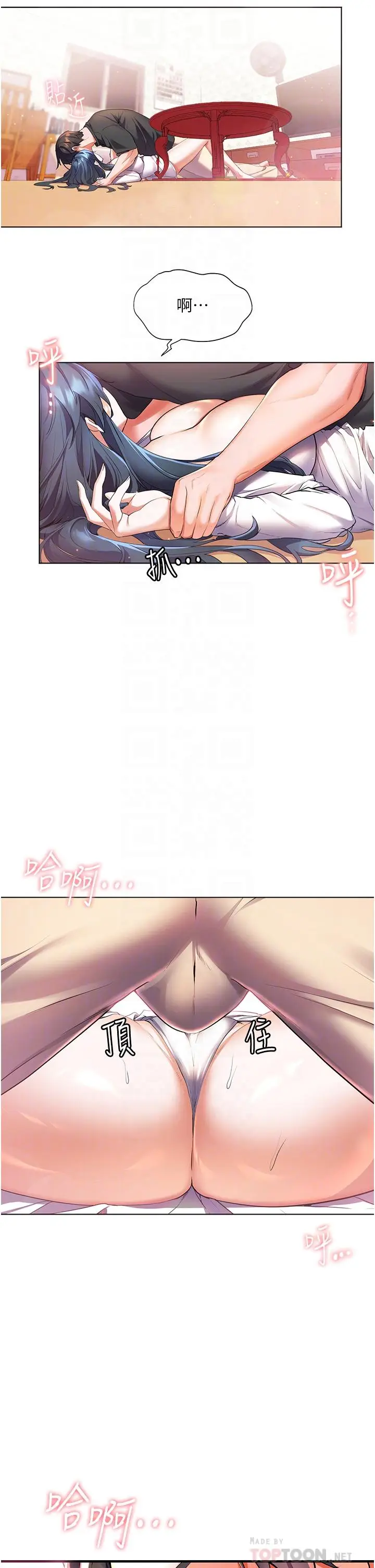漫画《幸福小岛》第29话第10张图