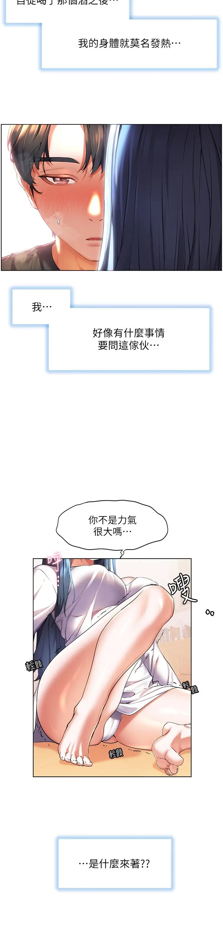 漫画《幸福小岛》第29话第2张图