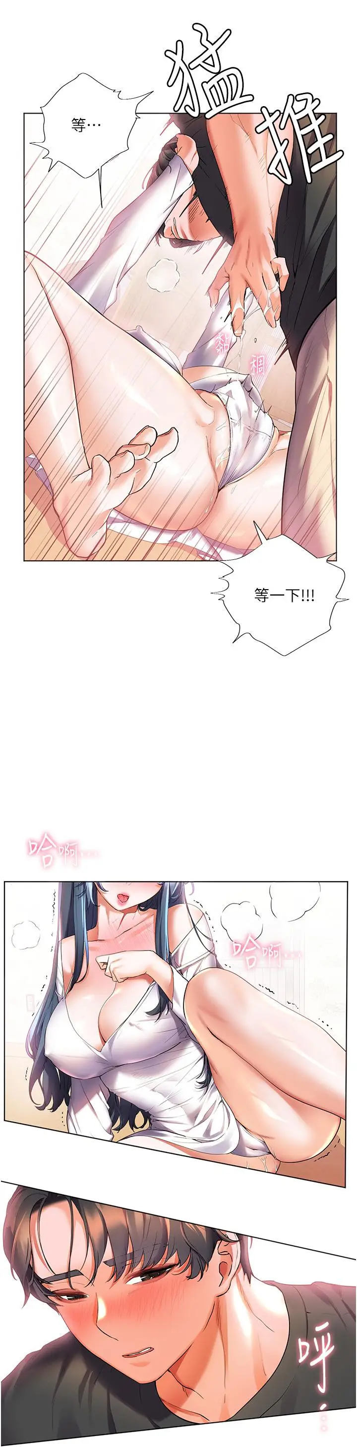 漫画《幸福小岛》第29话第26张图