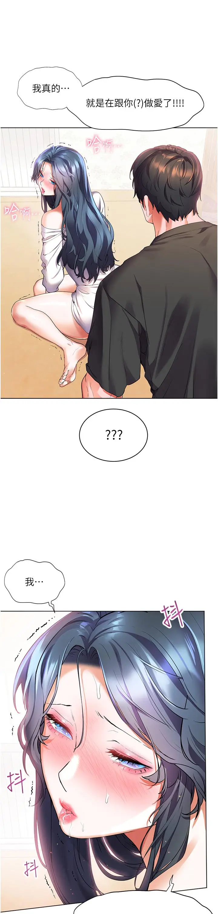 漫画《幸福小岛》第29话第28张图