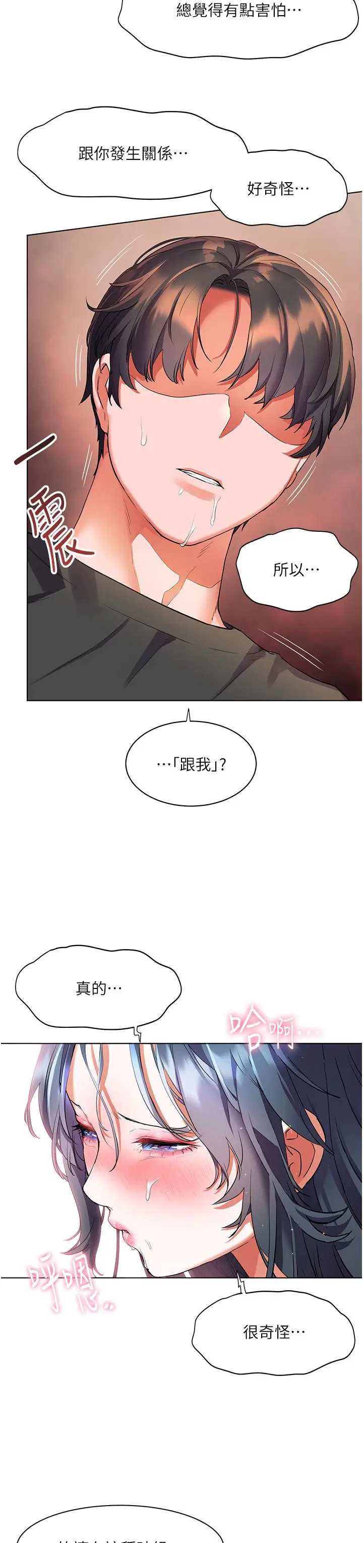 漫画《幸福小岛》第29话第29张图