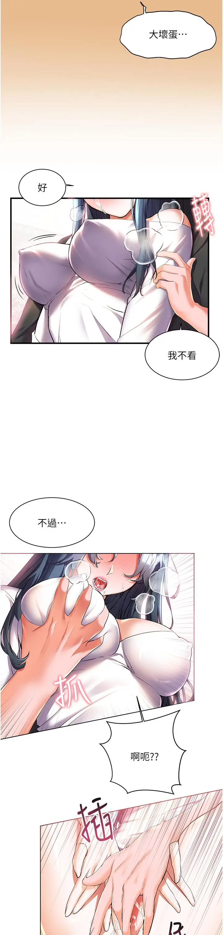漫画《幸福小岛》第29话第32张图