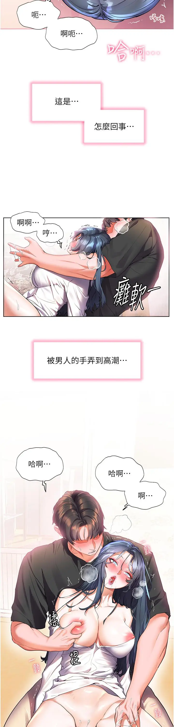 漫画《幸福小岛》第29话第41张图