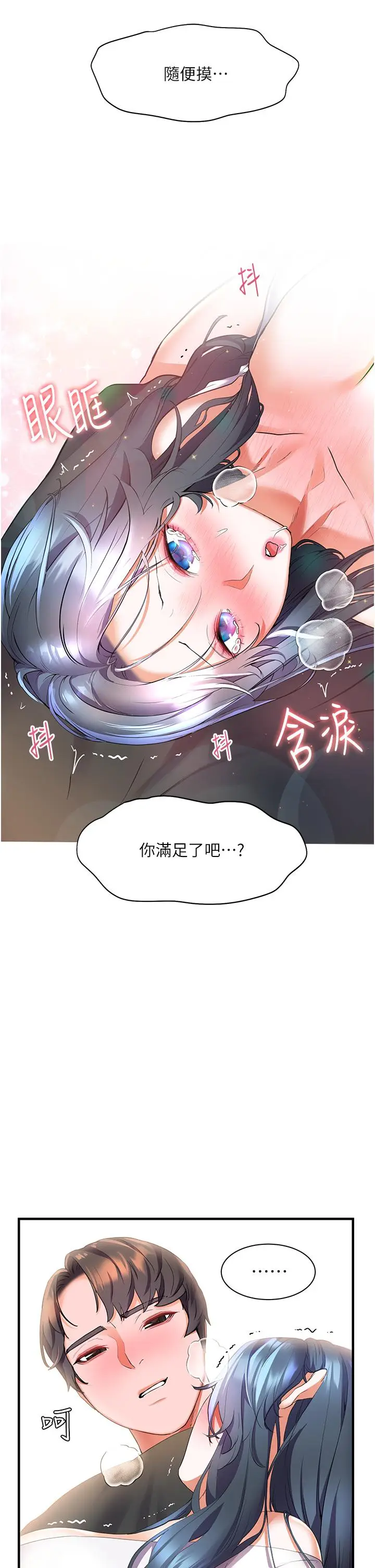 漫画《幸福小岛》第29话第44张图