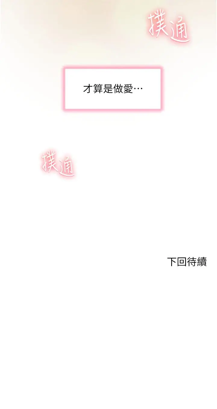 漫画《幸福小岛》第29话第48张图