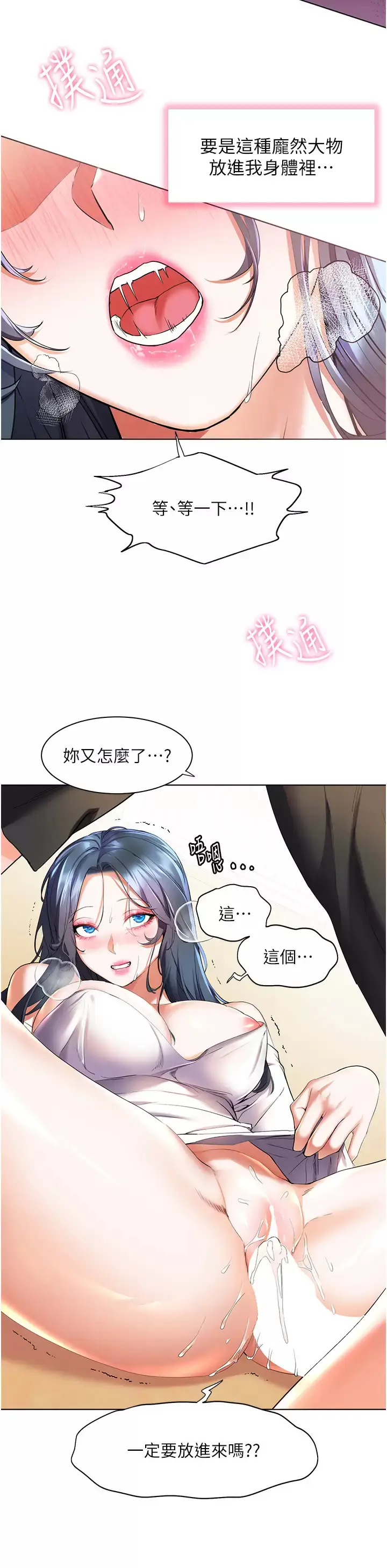 漫画《幸福小岛》第30话第11张图