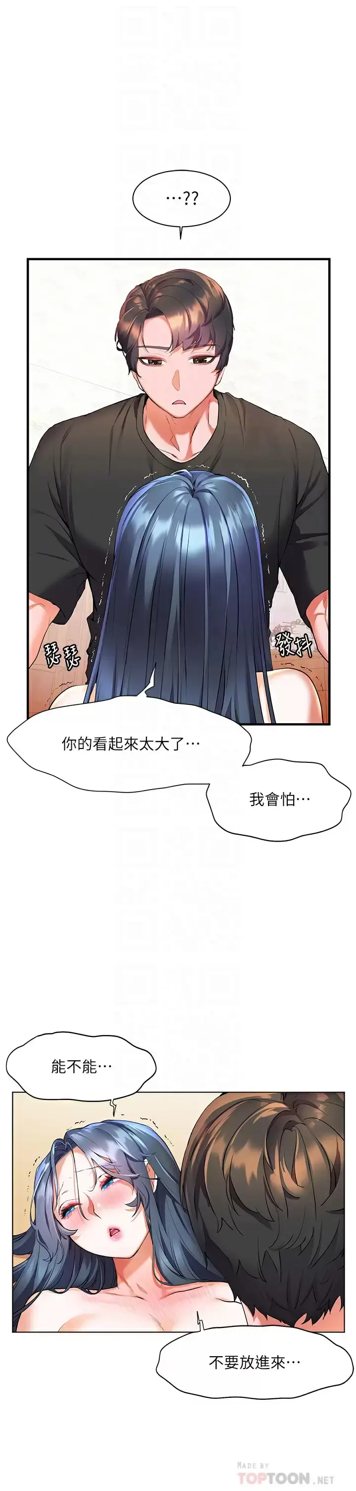 漫画《幸福小岛》第30话第12张图