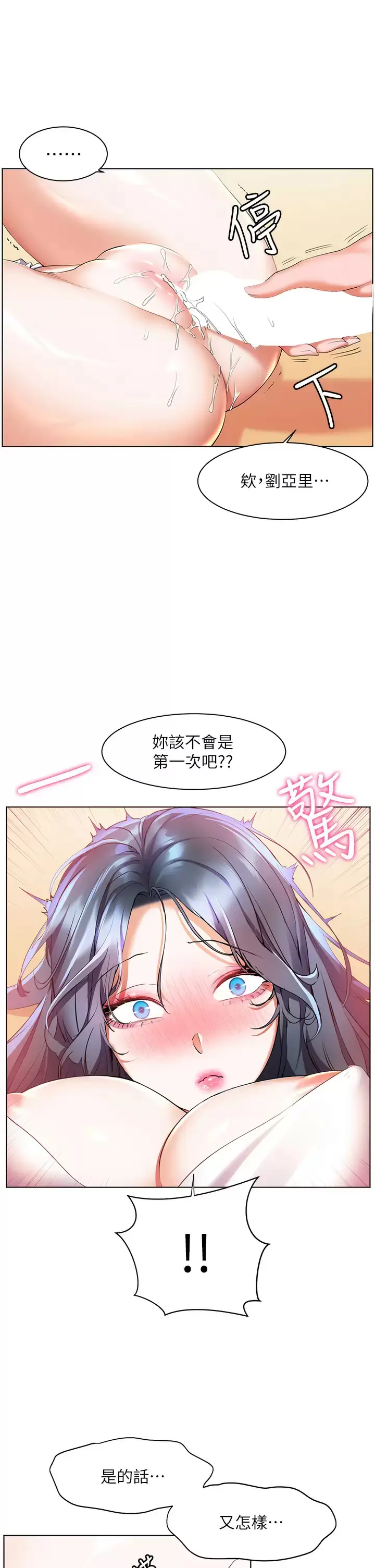 漫画《幸福小岛》第30话第13张图
