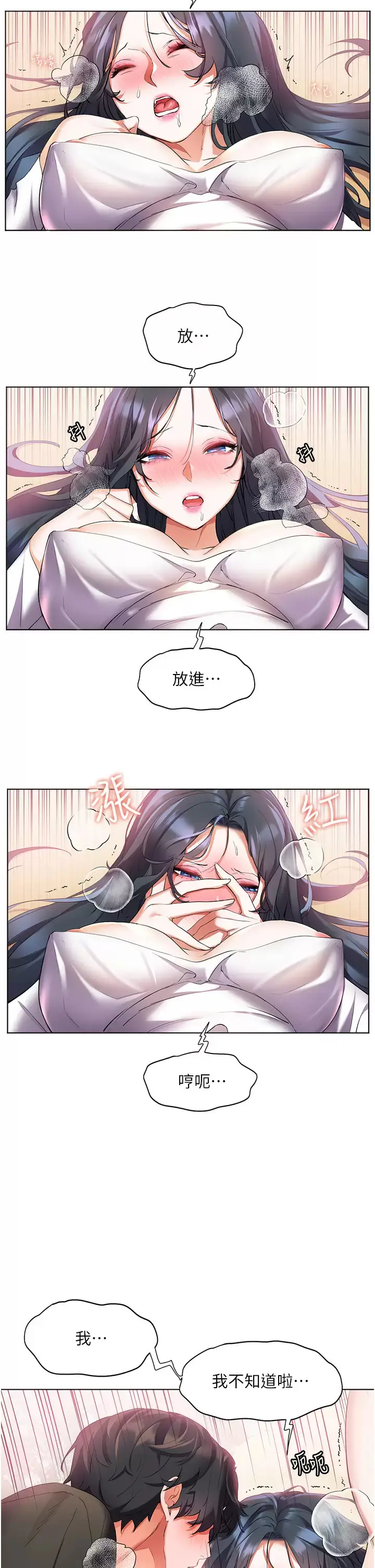 漫画《幸福小岛》第30话第20张图