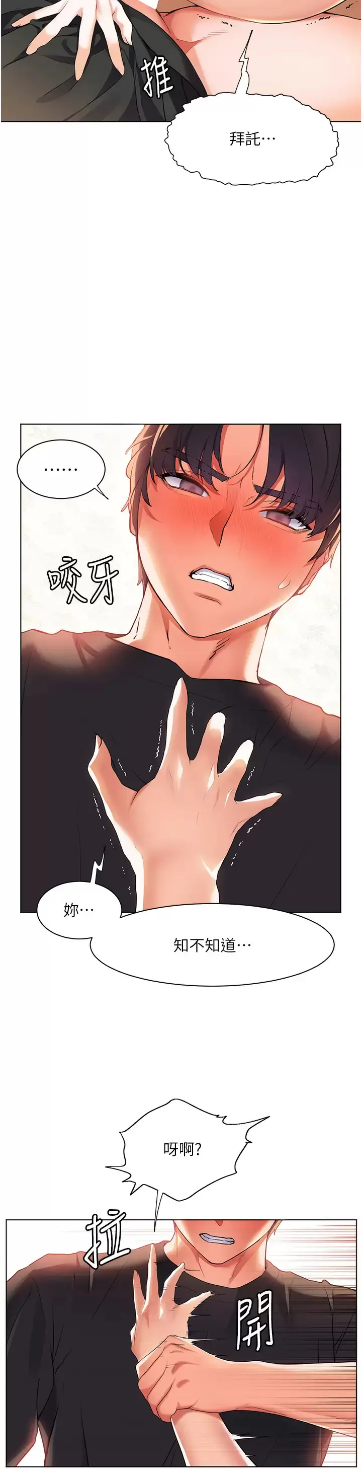 漫画《幸福小岛》第30话第26张图