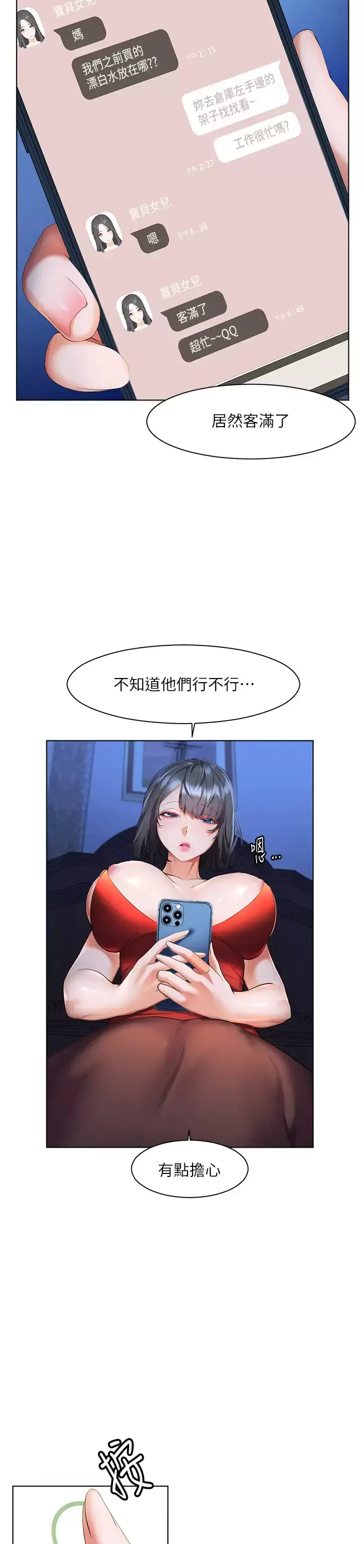 漫画《幸福小岛》第30话第3张图