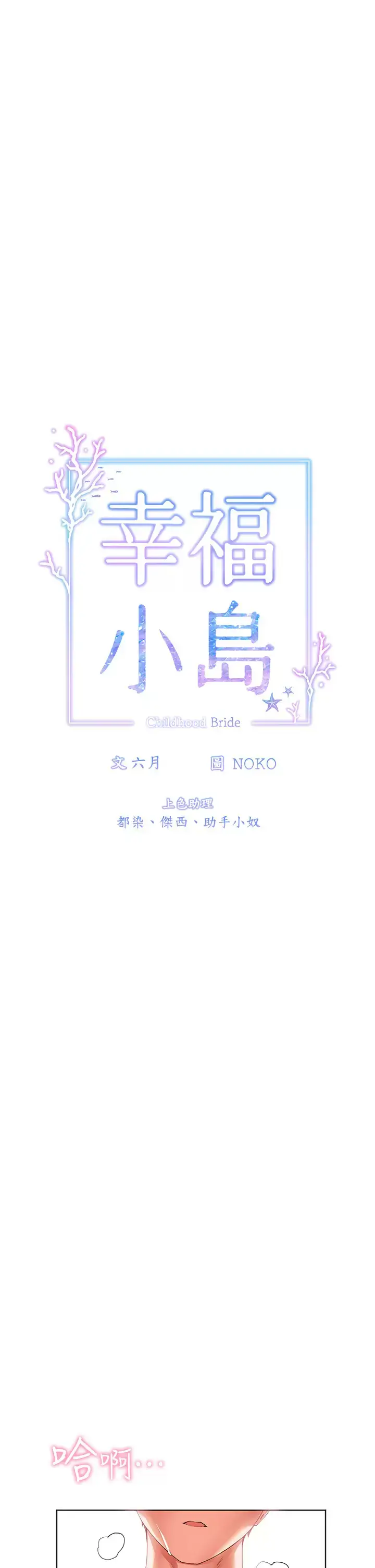 漫画《幸福小岛》第30话第7张图