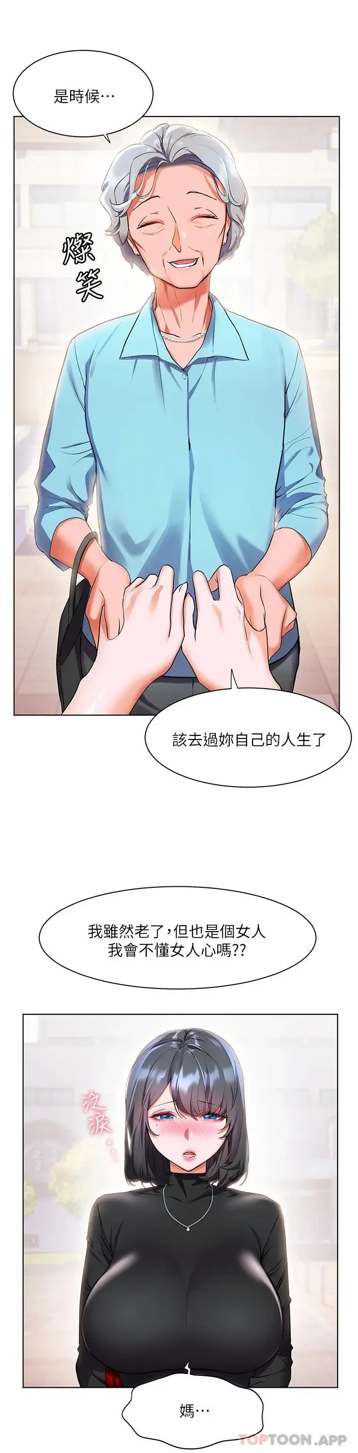 漫画《幸福小岛》第31话第10张图