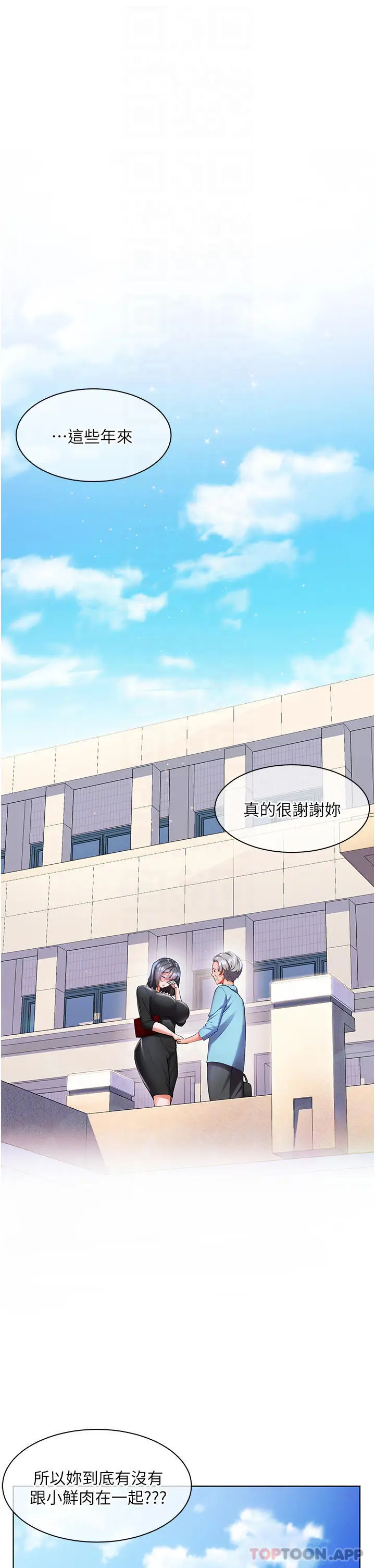 漫画《幸福小岛》第31话第11张图
