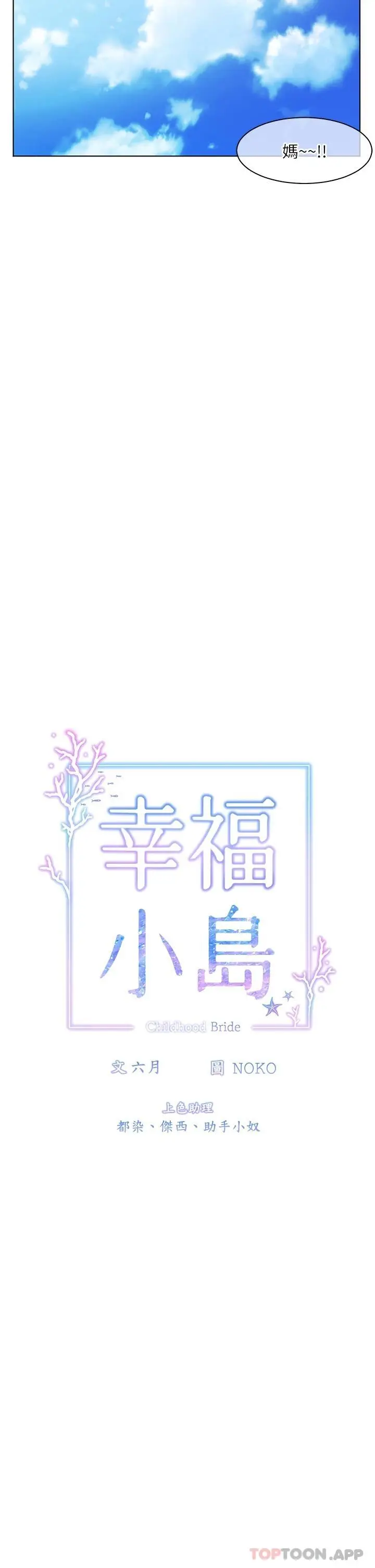 漫画《幸福小岛》第31话第12张图