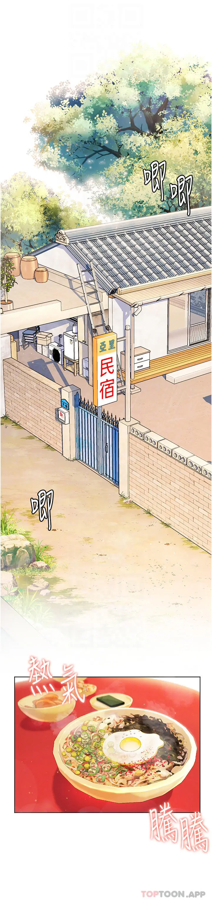 漫画《幸福小岛》第31话第13张图
