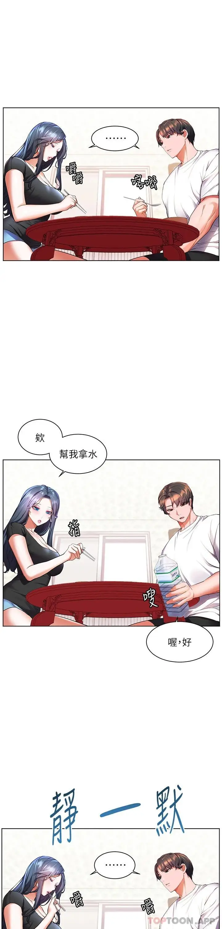 漫画《幸福小岛》第31话第14张图