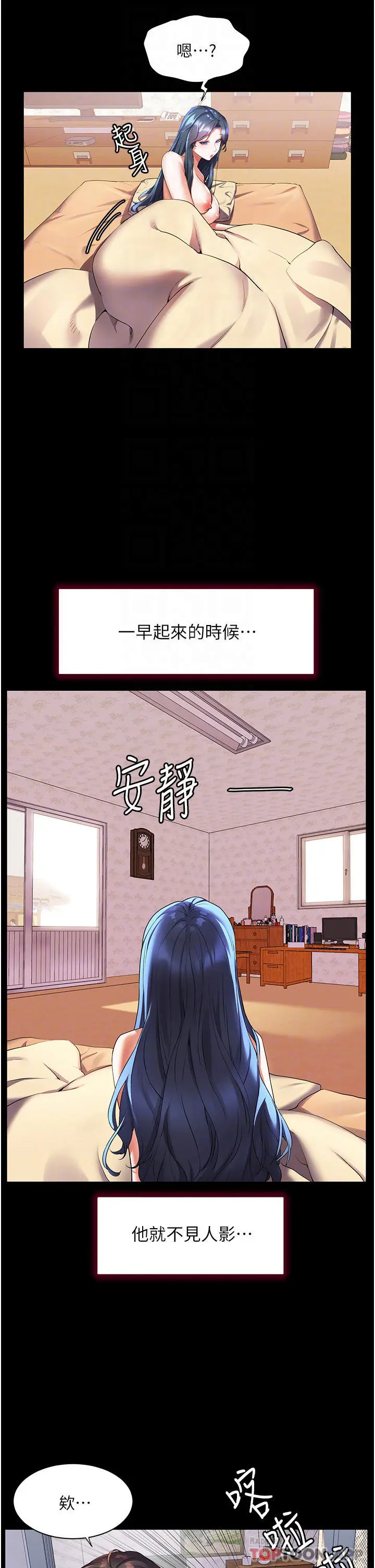 漫画《幸福小岛》第31话第17张图