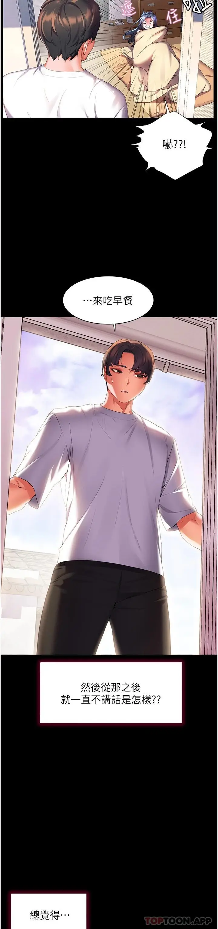 漫画《幸福小岛》第31话第18张图