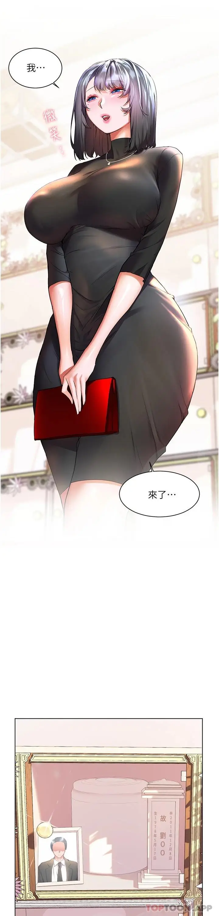 漫画《幸福小岛》第31话第2张图
