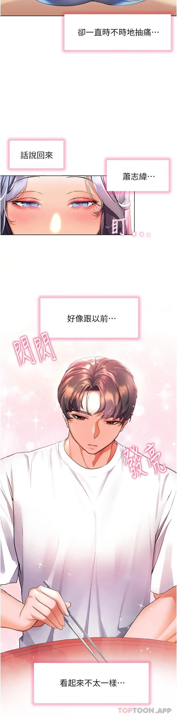 漫画《幸福小岛》第31话第20张图
