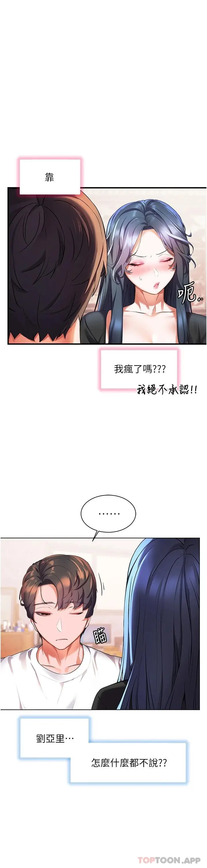 漫画《幸福小岛》第31话第21张图