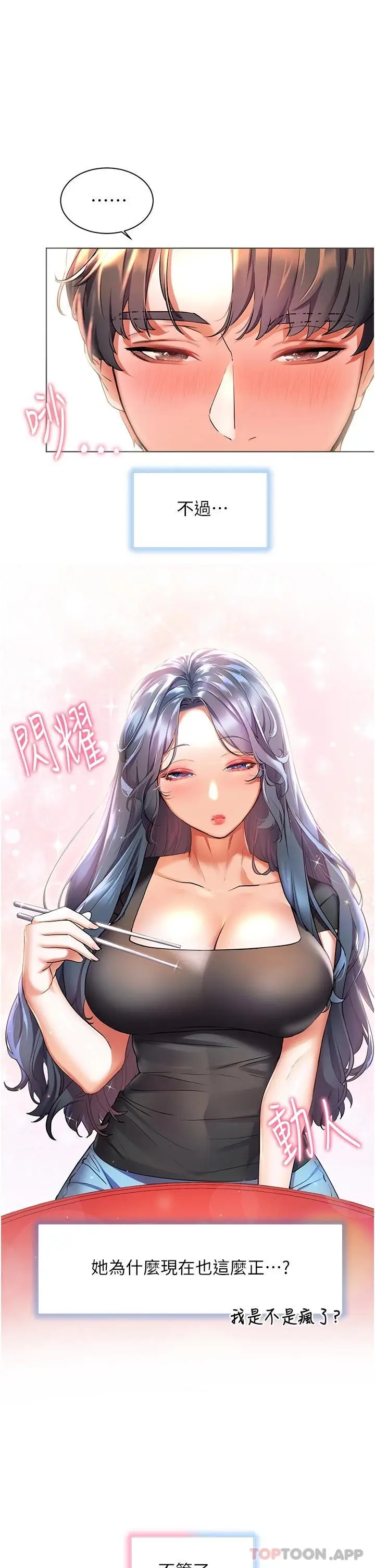 漫画《幸福小岛》第31话第24张图