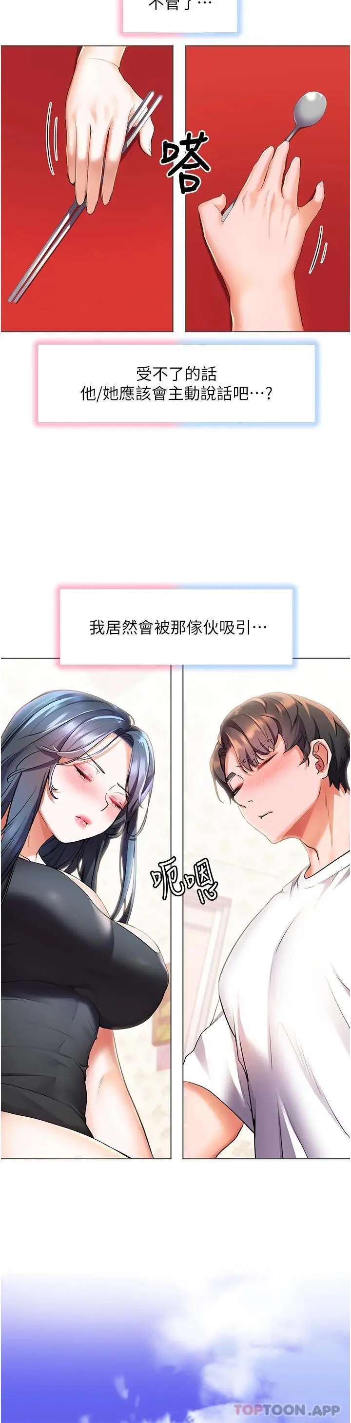 漫画《幸福小岛》第31话第25张图