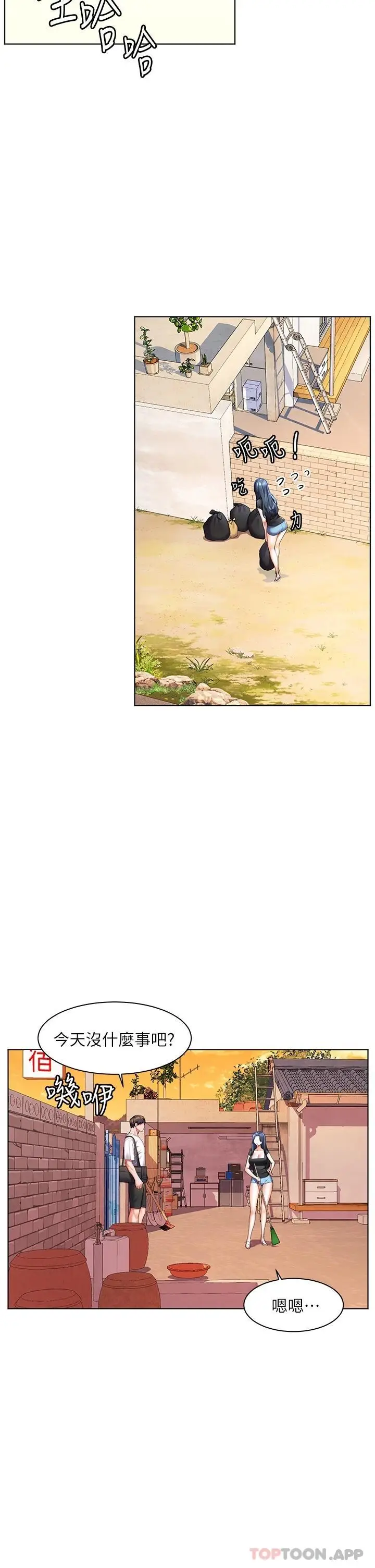 漫画《幸福小岛》第31话第27张图