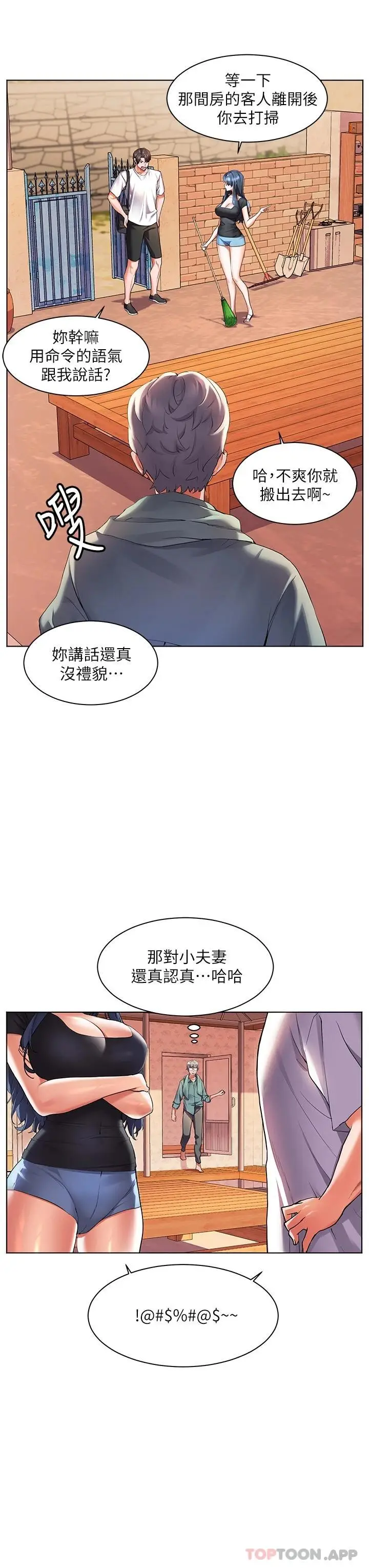 漫画《幸福小岛》第31话第28张图