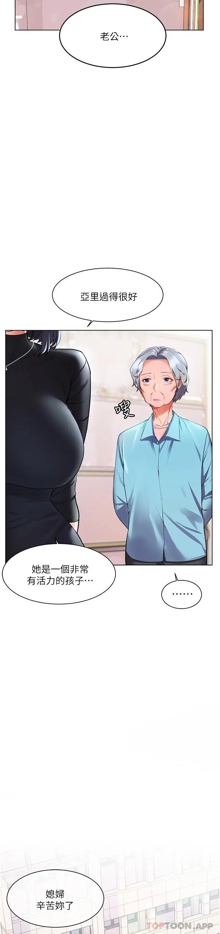 漫画《幸福小岛》第31话第3张图