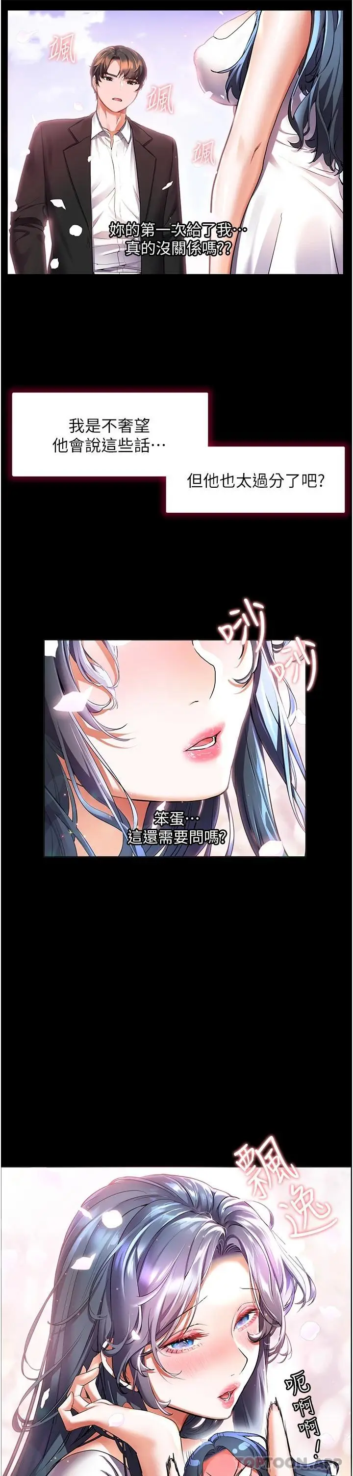 漫画《幸福小岛》第31话第31张图