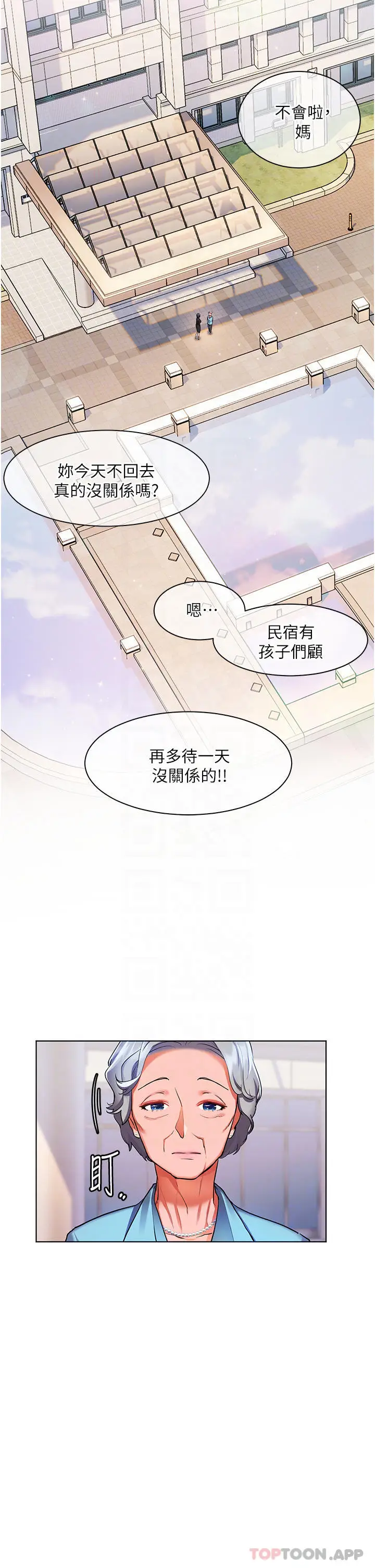漫画《幸福小岛》第31话第4张图