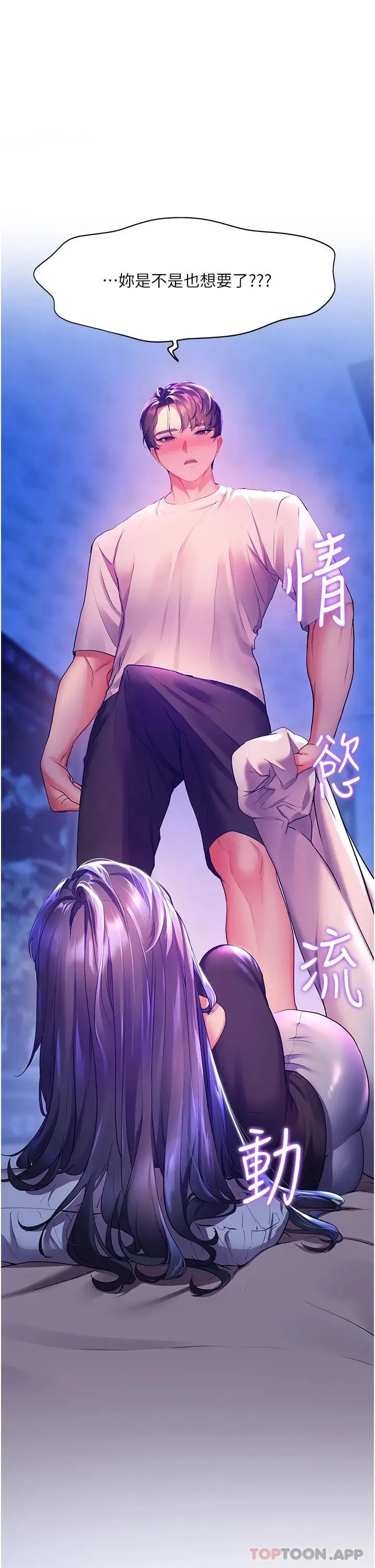 漫画《幸福小岛》第31话第40张图