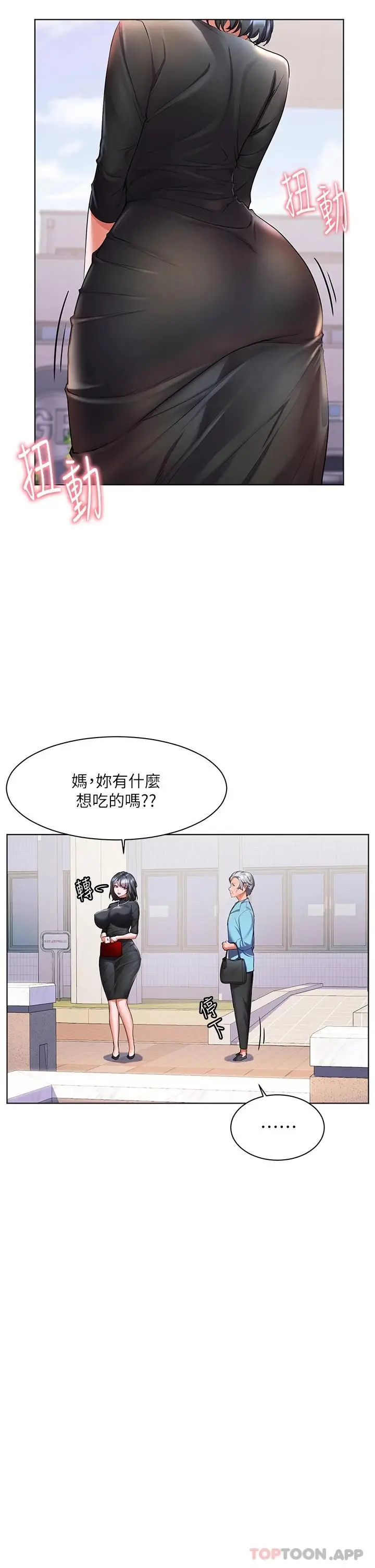 漫画《幸福小岛》第31话第5张图