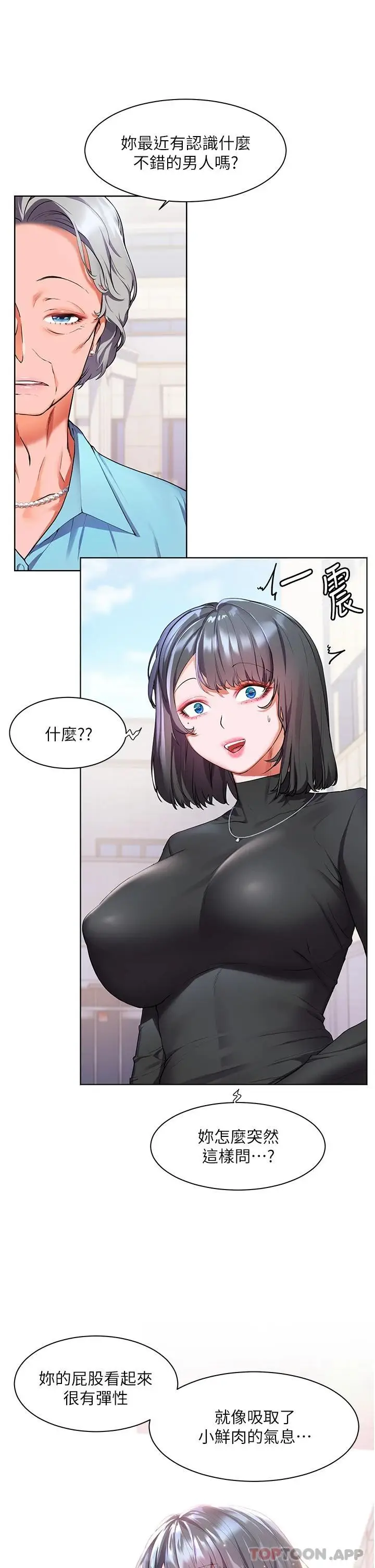 漫画《幸福小岛》第31话第6张图